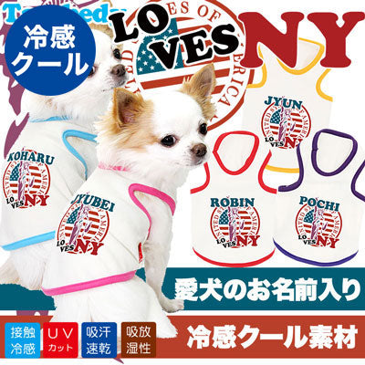 【犬 夏服 犬の服 名入れ 春服用】ひんやり 接触冷感素材 クール 愛犬のお名前入り ラブズニューヨーク タンクトップ【ドッグウェア チワワ トイプードル 暑さ対策 タムベディ】(O/B/T/H/)