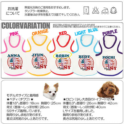 【犬 夏服 犬の服 名入れ 春服用】ひんやり 接触冷感素材 クール 愛犬のお名前入り ラブズニューヨーク タンクトップ【ドッグウェア チワワ トイプードル 暑さ対策 タムベディ】(O/B/T/H/)