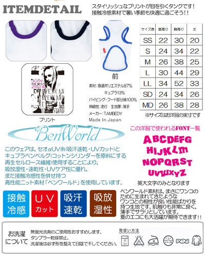 【犬 夏服 犬の服 名入れ 春服用】ひんやり 接触冷感素材 クール 愛犬のお名前入り クールスタイル タンクトップ【ドッグウェア トイプードル チワワ おもしろ 暑さ対策 タムベディ】(O/B/T/H/)