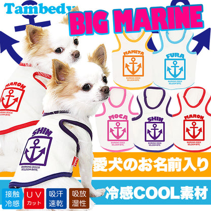 【犬 春夏服 犬の服 名入れ】ひんやり 接触冷感素材 クール 愛犬のお名前入り ビッグマリン タンクトップ【ドッグウェア トイプードル チワワ おしゃれ ポメラニアン タムベディ】(O/B/T/H/)