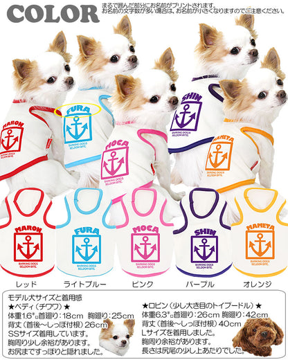 【犬 春夏服 犬の服 名入れ】ひんやり 接触冷感素材 クール 愛犬のお名前入り ビッグマリン タンクトップ【ドッグウェア トイプードル チワワ おしゃれ ポメラニアン タムベディ】(O/B/T/H/)