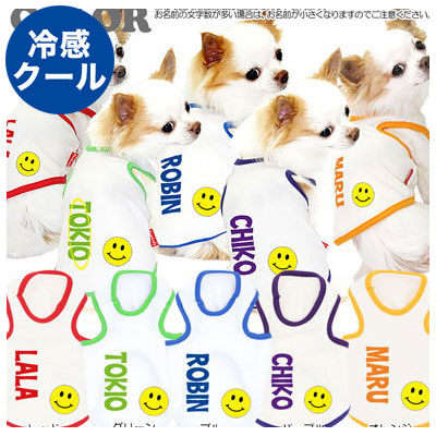 【犬 夏服 犬の服 名入れ 春服用】ひんやり 接触冷感素材 クール 愛犬のお名前入り ニコニコ タンクトップ【ドッグウェア ペット スマイル トイプードル チワワ 柴犬 タムベディ】(O/B/T/H/)