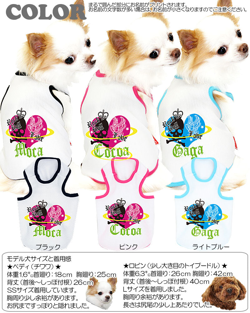 【犬 夏服 犬の服 名入れ 春服用】ひんやり 接触冷感素材 クール 愛犬のお名前入り ロックンロールラブ タンクトップ【ドッグウェア ハート チワワ トイプードル タムベディ】(O/B/T/H/)