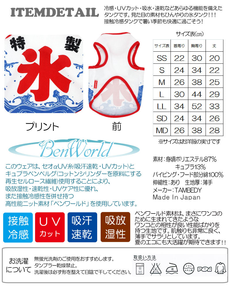 【犬 夏服用】ひんやり 接触冷感素材 クール 特製氷タンク(BW) 【ドッグウェア トイプードル チワワ ダックス おもしろ シーズー 暑さ対策 タムベディ】