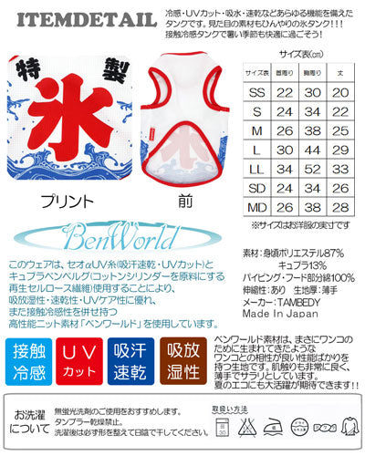 【犬 夏服用】ひんやり 接触冷感素材 クール 特製氷タンク(BW) 【ドッグウェア トイプードル チワワ ダックス おもしろ シーズー 暑さ対策 タムベディ】