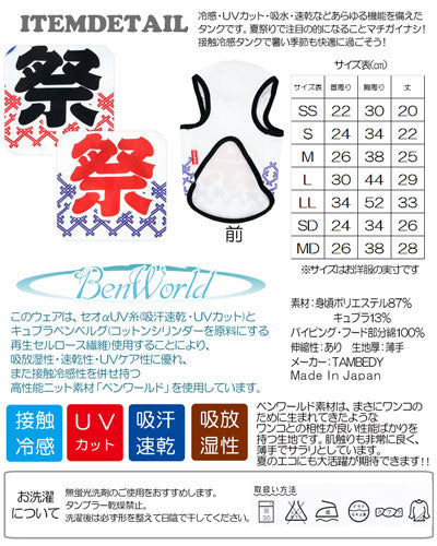 【犬服 犬 服 犬の服 春服 夏服用】ひんやり 接触冷感素材 クール 祭タンク(BW)【ドッグウェア ペット ダックス トイプードル チワワ おもしろ マルチーズ 暑さ対策 タムベディ】