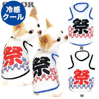 【犬服 犬 服 犬の服 春服 夏服用】ひんやり 接触冷感素材 クール 祭タンク(BW)【ドッグウェア ペット ダックス トイプードル チワワ おもしろ マルチーズ 暑さ対策 タムベディ】