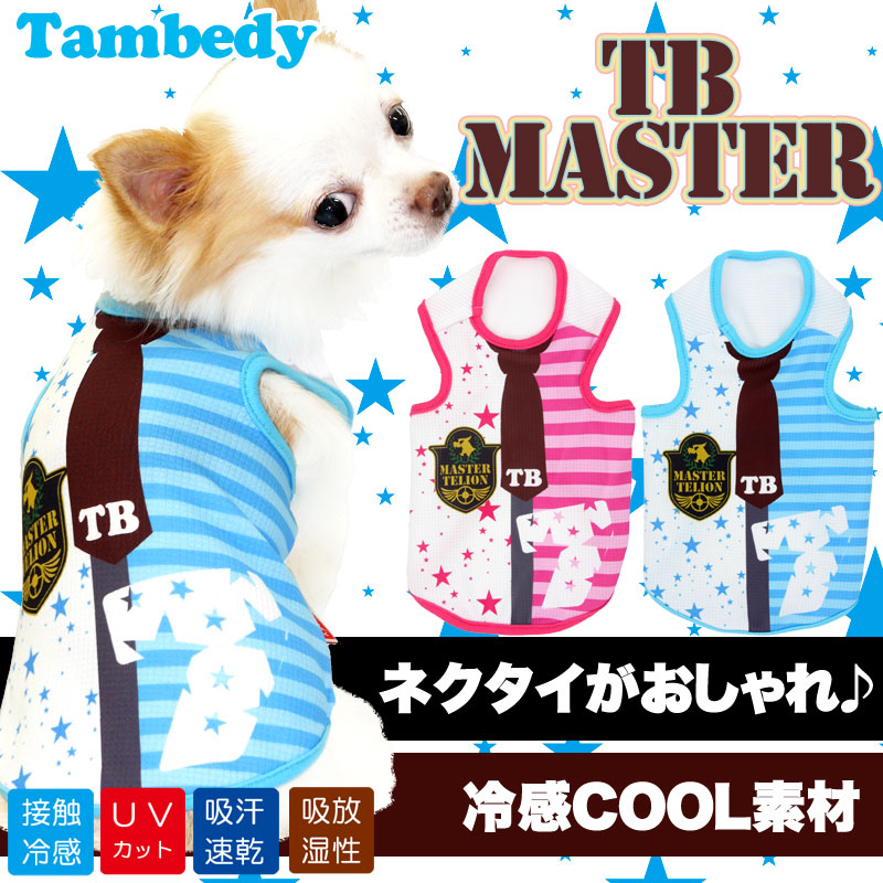 【犬服 犬 服 犬の服 春服 夏服用】ひんやり 接触冷感素材 クール TBマスター タンクトップ(BW)【ドッグウェア チワワ ダックス トイプードル かっこいい ポメラニアン 暑さ対策 タムベディ】