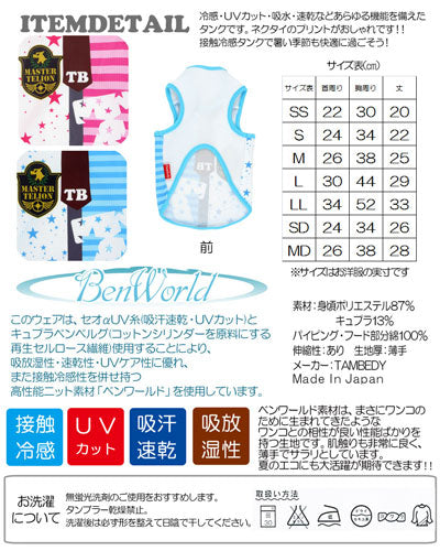 【犬服 犬 服 犬の服 春服 夏服用】ひんやり 接触冷感素材 クール TBマスター タンクトップ(BW)【ドッグウェア チワワ ダックス トイプードル かっこいい ポメラニアン 暑さ対策 タムベディ】