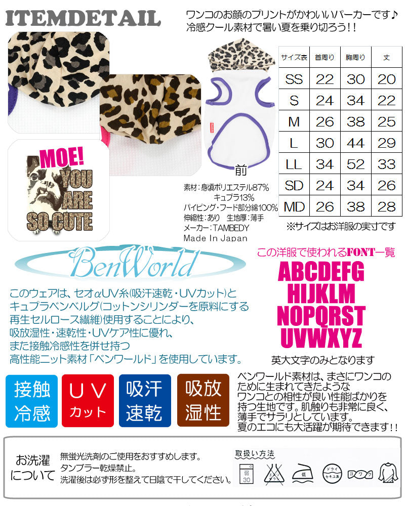 【犬 夏服 犬の服 名入れ 春服用】ひんやり 接触冷感素材 クール 愛犬のお名前入り ザフェイス パーカー [GI]【ドッグウェア トイプードル チワワ おもしろ シーズー 暑さ対策 熱中症対策 タムベディ】(O/F/T/L/)
