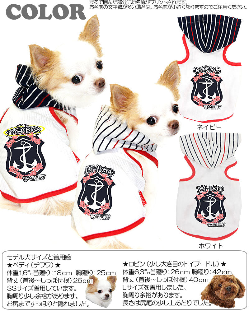【犬 春夏服 犬の服 名入れ】ひんやり 接触冷感素材 クール 愛犬のお名前入り マリンフラワー パーカー [GI]【ドッグウェア チワワ ダックス トイプードル おしゃれ ポメラニアン 暑さ対策 熱中症 タムベディ】(O/F/T/L/)