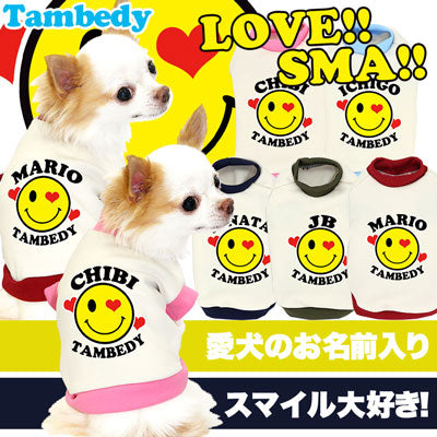 【犬服 犬 服 犬の服 秋服 冬服用 名入れ】愛犬のお名前入り ラブスマ【ドッグウェア ダックス トイプードル チワワ おしゃれ 柴犬 タムベディ】(O/3/RI/H/)