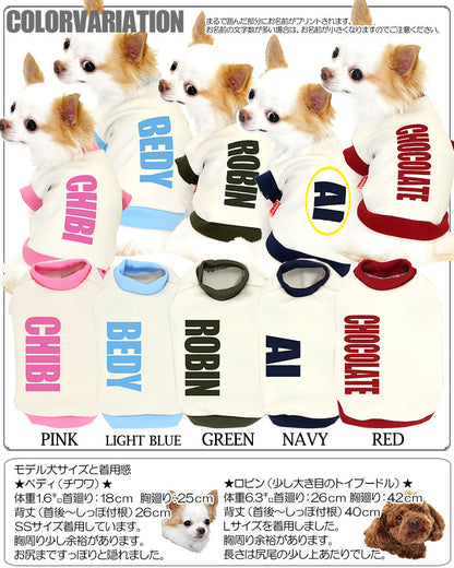 【犬服 犬 服 犬の服 秋服 冬服用 名入れ】愛犬のお名前入り シンプルストレート【ドッグウェア ダックス トイプードル チワワ おしゃれ 柴犬 タムベディ】(O/3/RI/H/)