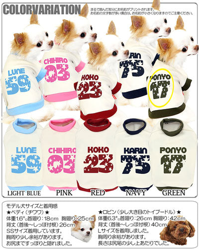 【犬服 犬 服 犬の服 秋服 冬服用 名入れ】愛犬のお名前入り ファッションスター【ドッグウェア 背番号 星柄 トイプードル チワワ ダックス おしゃれ シーズー タムベディ】(O/3/RI/H/)