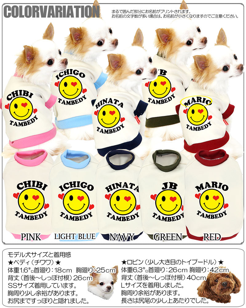 【犬服 犬 服 犬の服 秋服 冬服用 名入れ】愛犬のお名前入り ラブスマ【ドッグウェア ダックス トイプードル チワワ おしゃれ 柴犬 タムベディ】(O/3/RI/H/)