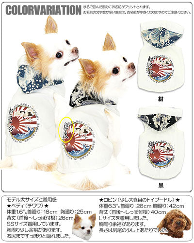 【犬服 犬 服 犬の服 名入れ】愛犬のお名前入り 波高し(なみたかし) 和柄パーカー【ドッグウェア 和柄 ダックス トイプードル チワワ おしゃれ シーズー タムベディ】(O/F/T/L/)