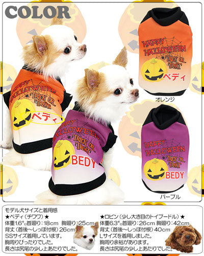 【犬服 犬 服 犬の服 名入れ ハロウィン 秋服 冬服用】愛犬のお名前入り ハロウィン パンプキンパーティ【ドッグウェア かぼちゃ ジャックオランタン おばけ チワワ ダックス トイプードル タムベディ】(S/3/RI/H/)