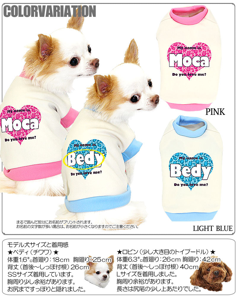 【犬服 犬 服 犬の服 秋服 冬服用 名入れ】愛犬のお名前入り マイネーム 中型犬用【ドッグウェア ペット ハート ヒョウ柄 チワワ ダックス トイプードル おしゃれ パグ タムベディ】(O/3/RI/H/)