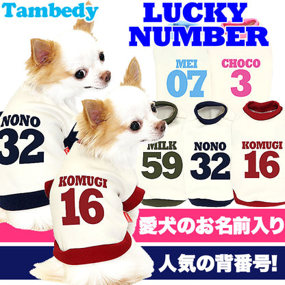 【犬服 犬 服 犬の服 秋服 冬服用 名入れ】愛犬のお名前入り ラッキーナンバー 中型犬用【ドッグウェア 背番号 パピー トイプードル チワワ ダックス おしゃれ ヨーキー タムベディ】(O/3/RI/H/)