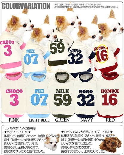 【犬服 犬 服 犬の服 秋服 冬服用 名入れ】愛犬のお名前入り ラッキーナンバー【ドッグウェア 背番号 パピー トイプードル チワワ ダックス おしゃれ ヨーキー タムベディ】(O/3/RI/H/)