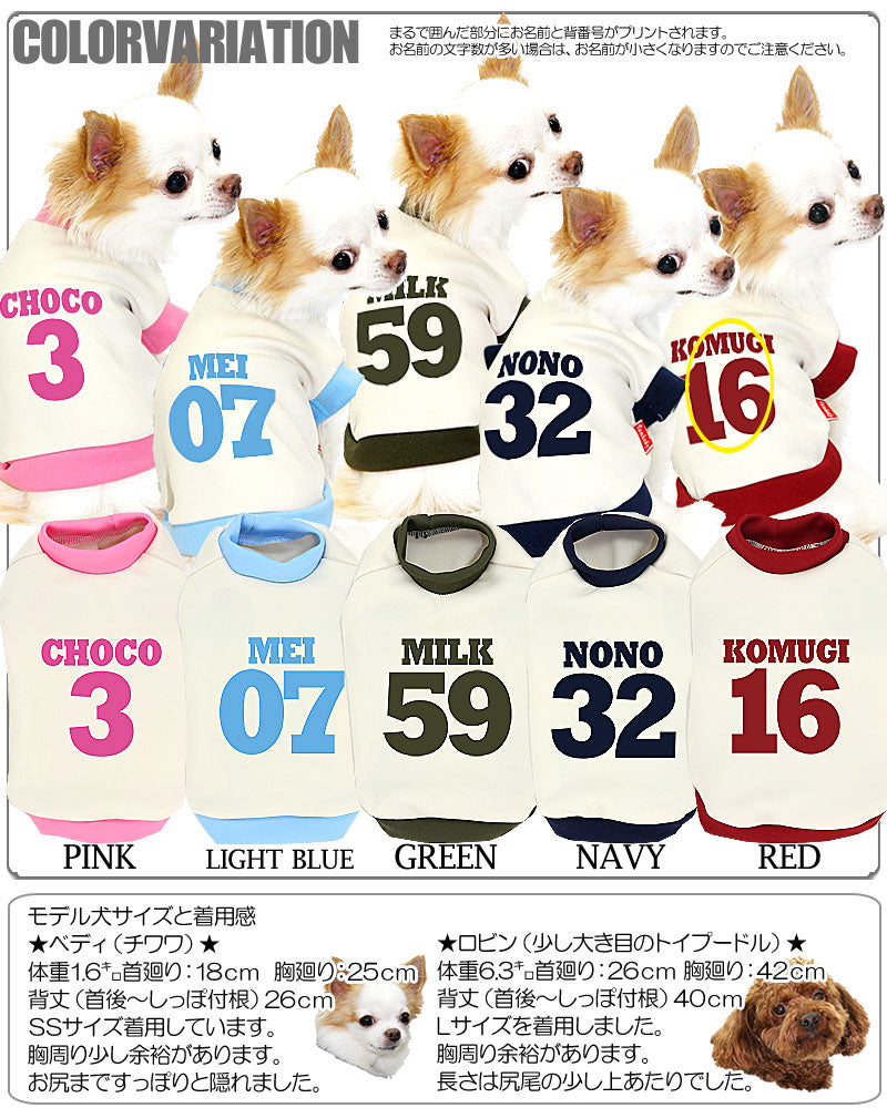 【犬服 犬 服 犬の服 秋服 冬服用 名入れ】愛犬のお名前入り ラッキーナンバー 中型犬用【ドッグウェア 背番号 パピー トイプードル チワワ ダックス おしゃれ ヨーキー タムベディ】(O/3/RI/H/)