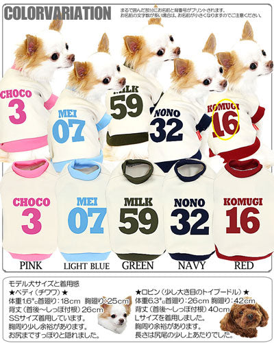 【犬服 犬 服 犬の服 秋服 冬服用 名入れ】愛犬のお名前入り ラッキーナンバー【ドッグウェア 背番号 パピー トイプードル チワワ ダックス おしゃれ ヨーキー タムベディ】(O/3/RI/H/)