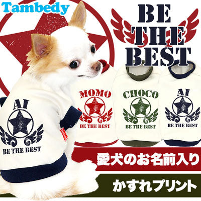 【犬服 犬 服 犬の服 秋服 冬服用 名入れ】愛犬のお名前入り ビーザベスト 中型犬用【ドッグウェア ペット アーミー タイニー ダックス トイプードル チワワ おしゃれ タムベディ】(O/3/RI/H/)