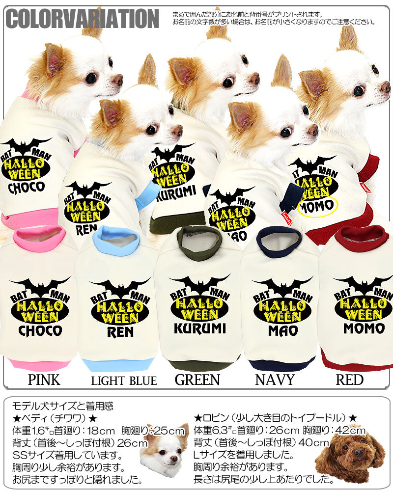 【犬服 犬 服 犬の服 名入れ ハロウィン 秋服 冬服用】愛犬のお名前入り ハロウィン バンパイアバット【ドッグウェア ペット こうもり おばけ トイプードル チワワ ダックス シュナウザー タムベディ】(O/3/RI/H/)