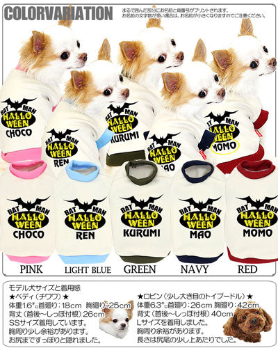 【犬服 犬 服 犬の服 名入れ ハロウィン 秋服 冬服用】愛犬のお名前入り ハロウィン バンパイアバット【ドッグウェア ペット こうもり おばけ トイプードル チワワ ダックス シュナウザー タムベディ】(O/3/RI/H/)