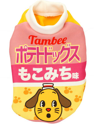 【犬服 犬 服 秋冬 犬の服 名入れ】愛犬のお名前入り ポテトドッグス【ドッグウェア パロディ チワワ ダックス トイプードル おもしろ ヨーキー タムベディ】(S/3/RI/H/)