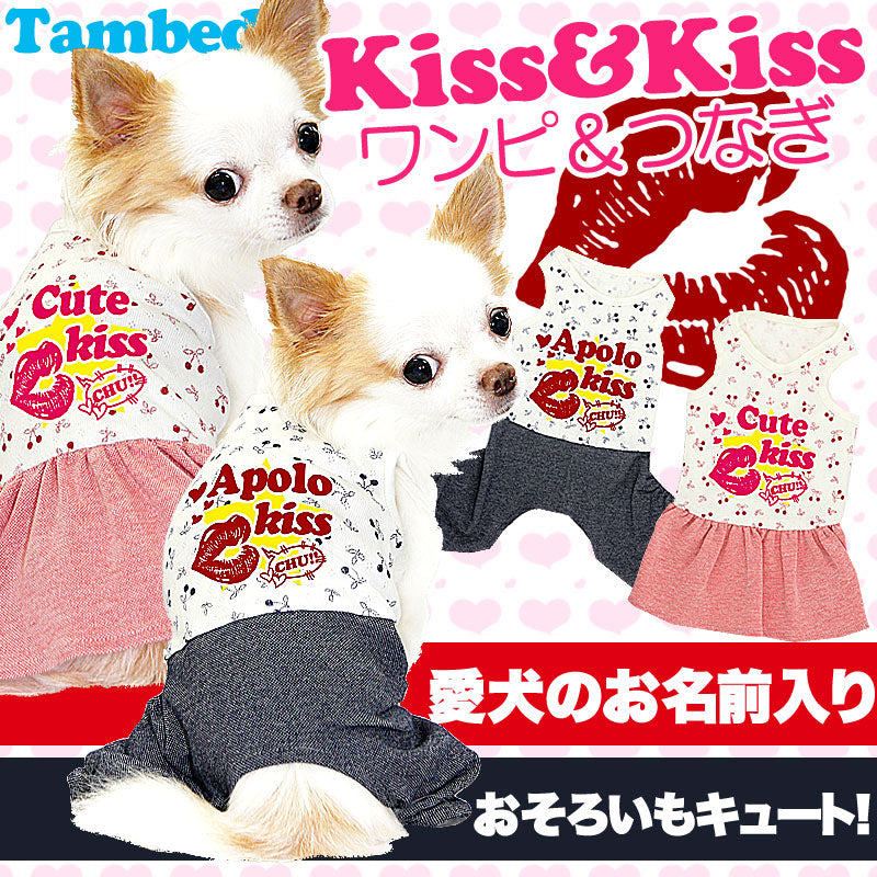 【犬服 犬 服 犬の服 名入れ】愛犬のお名前入り キス＆キス つなぎ＆ワンピース【ドッグウェア 星柄 男の子 女の子 チワワ ダックス トイプードル かわいい シュナウザー タムベディ】(L/)[GI]