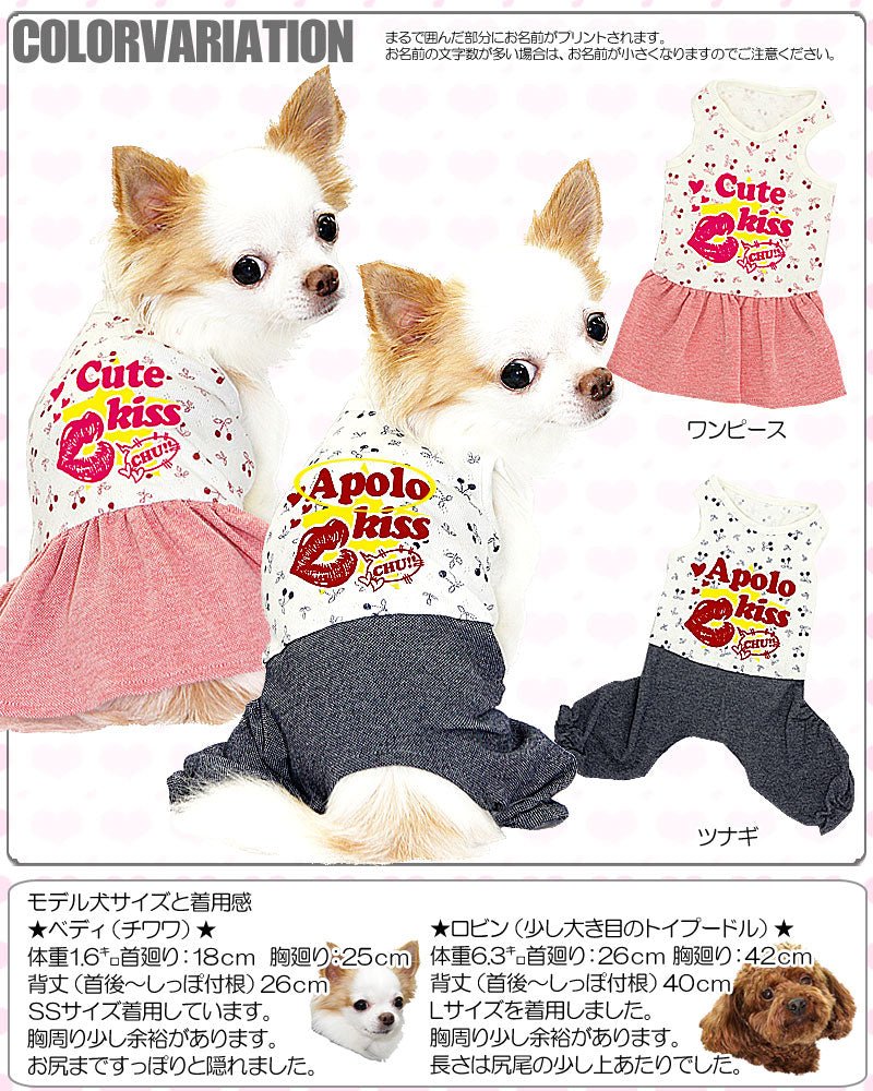 【犬服 犬 服 犬の服 名入れ】愛犬のお名前入り キス＆キス つなぎ＆ワンピース【ドッグウェア 星柄 男の子 女の子 チワワ ダックス トイプードル かわいい シュナウザー タムベディ】(L/)[GI]