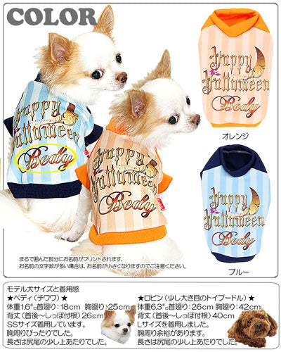 【犬服 犬 服 犬の服 名入れ ハロウィン 秋服 冬服用】愛犬のお名前入り ハッピーハロウィン【ドッグウェア ストライプ 魔女 月 トイプードル チワワ ダックス おしゃれ ポメラニアン タムベディ】(S/3/RI/H/)