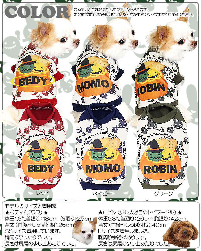 【犬服 犬 服 犬の服 名入れ ハロウィン 秋冬服用】愛犬のお名前入り スマイルパンプキン ハロウィン【ドッグウェア かぼちゃ ジャックオランタン ダックス トイプードル チワワ ヨーキー タムベディ】(S/3/RI/H/)
