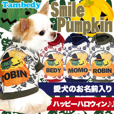 【犬服 犬 服 犬の服 名入れ ハロウィン 秋冬服用】愛犬のお名前入り スマイルパンプキン ハロウィン【ドッグウェア かぼちゃ ジャックオランタン ダックス トイプードル チワワ ヨーキー タムベディ】(S/3/RI/H/)