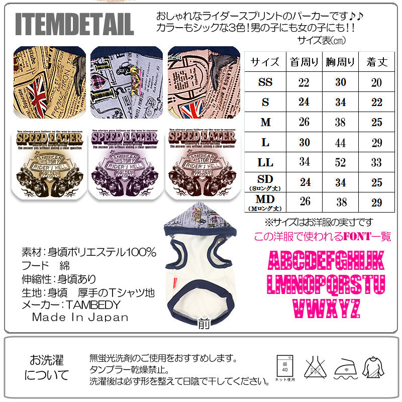 【犬服 犬 服 秋冬 犬の服 名入れ】愛犬のお名前入り ライダーズヒル パーカー[GI]【ドッグウェア バイク タイニー トイプードル チワワ ダックス かっこいい シーズー タムベディ】(O/F/T/L/)