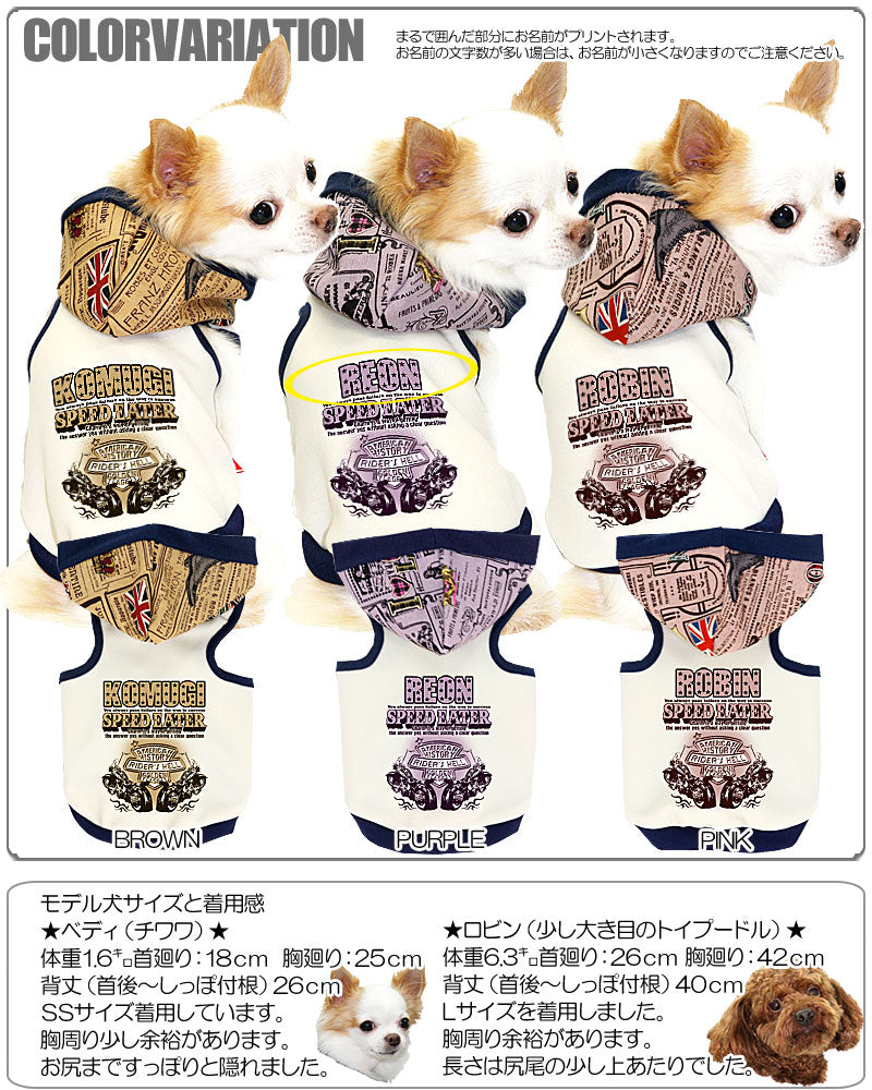【犬服 犬 服 秋冬 犬の服 名入れ】愛犬のお名前入り ライダーズヒル パーカー[GI]【ドッグウェア バイク タイニー トイプードル チワワ ダックス かっこいい シーズー タムベディ】(O/F/T/L/)
