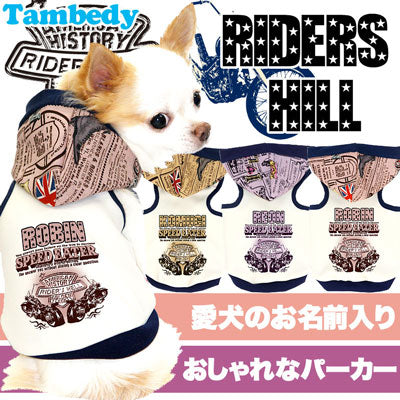 【犬服 犬 服 秋冬 犬の服 名入れ】愛犬のお名前入り ライダーズヒル パーカー[GI]【ドッグウェア バイク タイニー トイプードル チワワ ダックス かっこいい シーズー タムベディ】(O/F/T/L/)