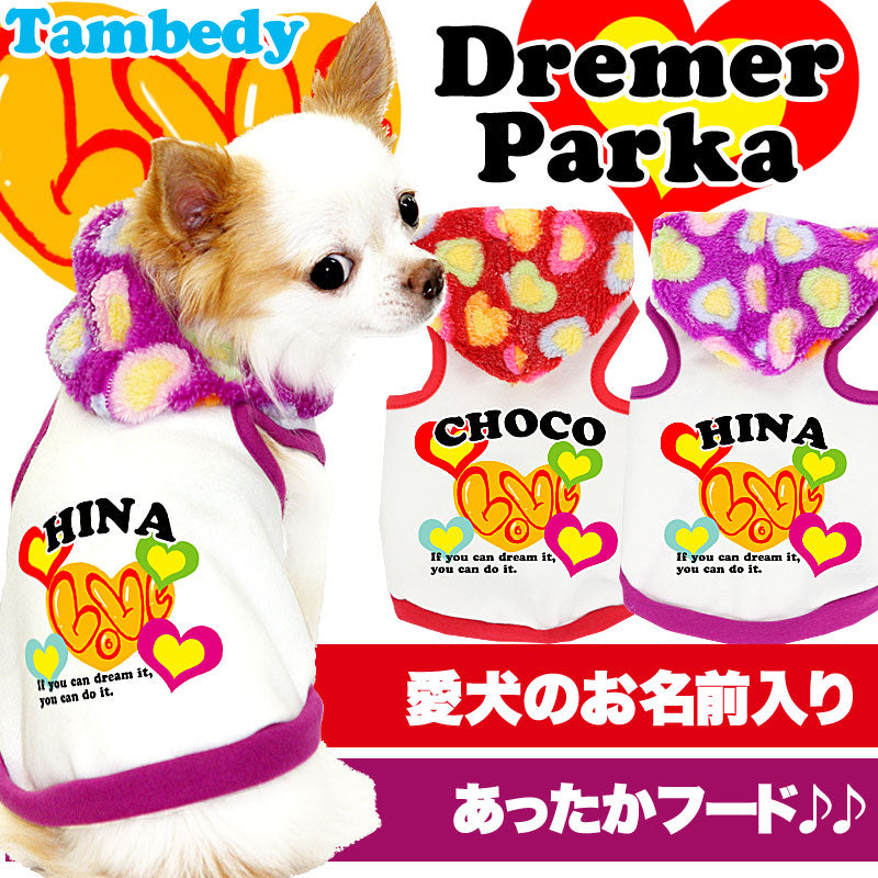 【犬服 犬 服 秋冬 犬の服 名入れ】愛犬のお名前入り ドリーマー パーカー【ドッグウェア ペット ハート マイヤー ダックス トイプードル チワワ おしゃれ 柴犬 タムベディ】(O/F/T/L/)[GI]