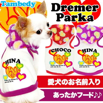 【犬服 犬 服 秋冬 犬の服 名入れ】愛犬のお名前入り ドリーマー パーカー【ドッグウェア ペット ハート マイヤー ダックス トイプードル チワワ おしゃれ 柴犬 タムベディ】(O/F/T/L/)[GI]