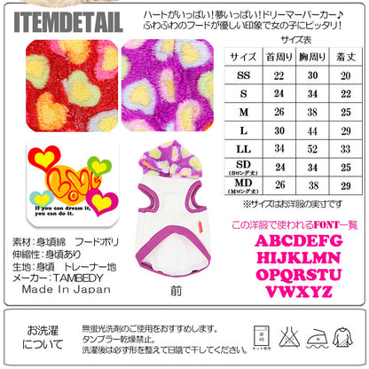【犬服 犬 服 秋冬 犬の服 名入れ】愛犬のお名前入り ドリーマー パーカー【ドッグウェア ペット ハート マイヤー ダックス トイプードル チワワ おしゃれ 柴犬 タムベディ】(O/F/T/L/)[GI]