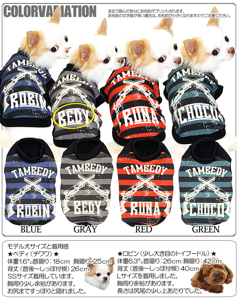【犬服 犬 服 秋冬 犬の服 名入れ】愛犬のお名前入り リトルギャング【ドッグウェア ボーダー チワワ ダックス トイプードル かっこいい シュナウザー タムベディ】(S/3/RI/H/)
