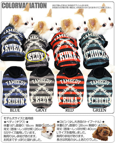 【犬服 犬 服 秋冬 犬の服 名入れ】愛犬のお名前入り リトルギャング【ドッグウェア ボーダー チワワ ダックス トイプードル かっこいい シュナウザー タムベディ】(S/3/RI/H/)