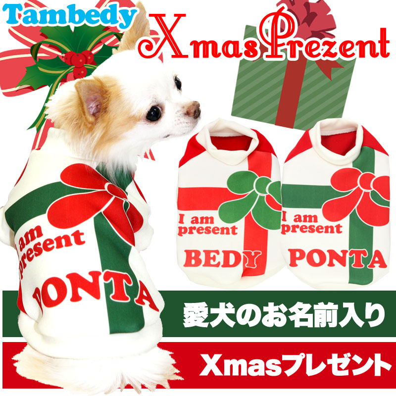【犬服 犬 服 秋冬 犬の服 名入れ クリスマス】愛犬のお名前入り クリスマスプレゼント【ドッグウェア リボン パピー チワワ ダックス トイプードル おしゃれ ヨーキー タムベディ】(S/3/RI/H/)