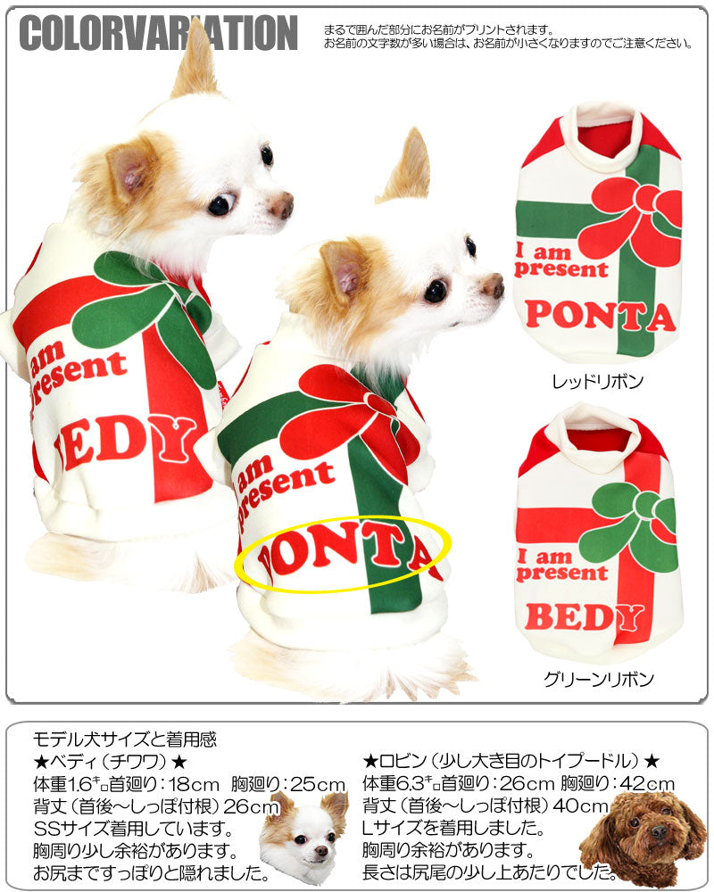 【犬服 犬 服 秋冬 犬の服 名入れ クリスマス】愛犬のお名前入り クリスマスプレゼント【ドッグウェア リボン パピー チワワ ダックス トイプードル おしゃれ ヨーキー タムベディ】(S/3/RI/H/)