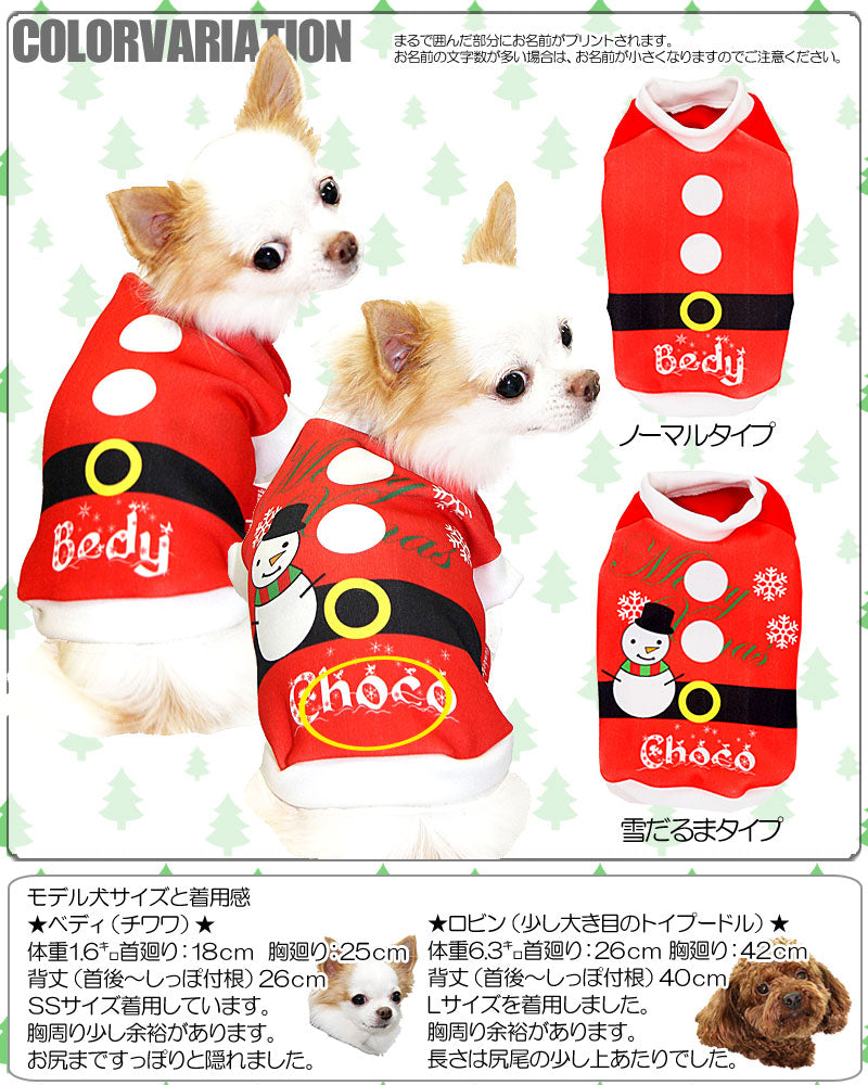 【犬服 犬 服 秋冬犬の服 名入れ】愛犬のお名前入り ワンタクロース【ドッグウェア クリスマス パピー チワワ ダックス トイプードル おもしろ ヨーキー タムベディ】(S/3/RI/H/)