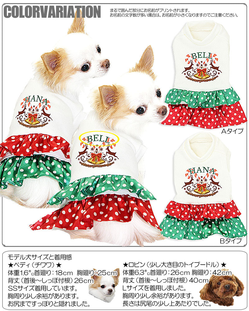 【犬服 犬 服 秋冬 犬の服 名入れ クリスマス秋服 冬服用】愛犬のお名前入り クリスマスウイッシュ ワンピース【ドッグウェア トイプードル チワワ ダックス おしゃれ ポメラニアン タムベディ】(L/)[GI]