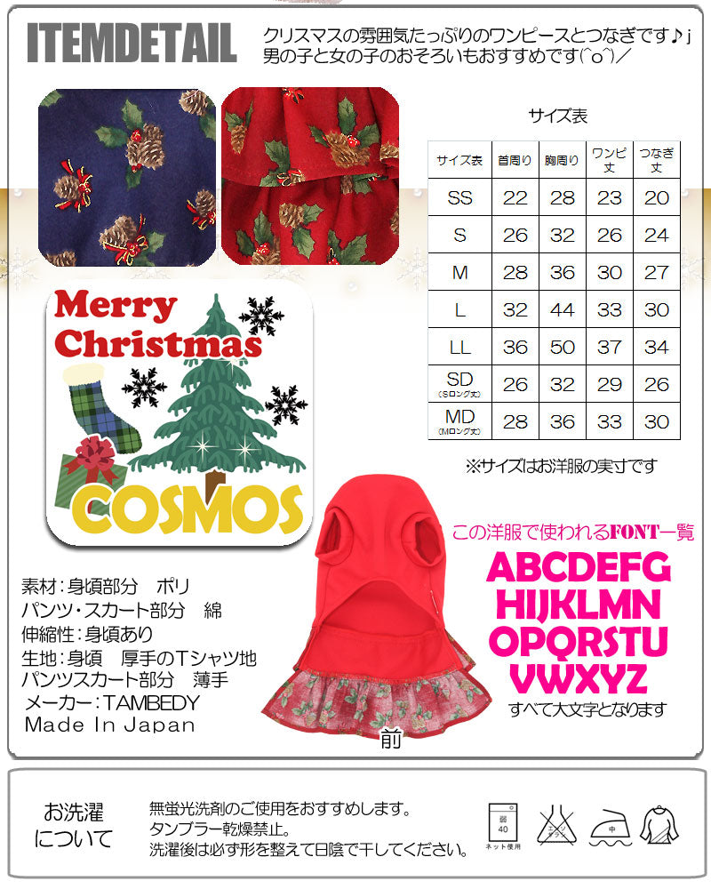 【犬服 犬 服 秋冬 犬の服 名入れ クリスマス秋服 冬服用】愛犬のお名前入り クリスマスナイト ワンピース・つなぎ【ドッグウェア ダックス トイプードル チワワ おしゃれ パグ タムベディ】(L/)
