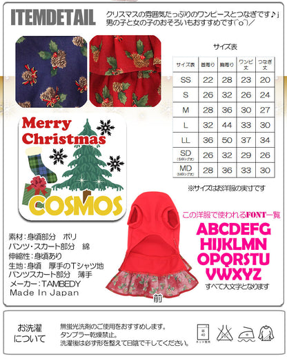 【犬服 犬 服 秋冬 犬の服 名入れ クリスマス秋服 冬服用】愛犬のお名前入り クリスマスナイト ワンピース・つなぎ【ドッグウェア ダックス トイプードル チワワ おしゃれ パグ タムベディ】(L/)