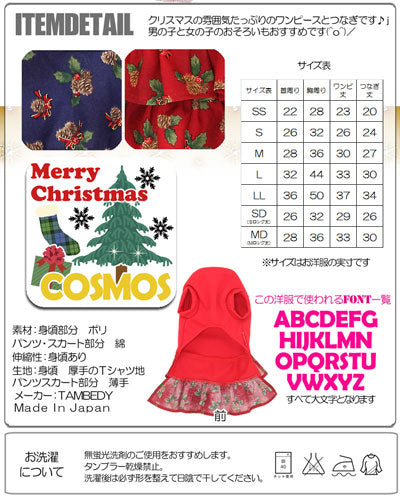 【犬服 犬 服 秋冬 犬の服 名入れ クリスマス秋服 冬服用】愛犬のお名前入り クリスマスナイト ワンピース・つなぎ【ドッグウェア ダックス トイプードル チワワ おしゃれ パグ タムベディ】(L/)